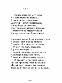 Стих некрасовой