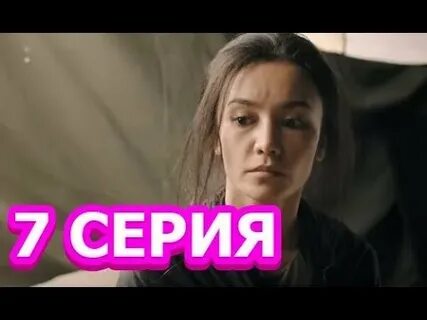 4 серию полностью