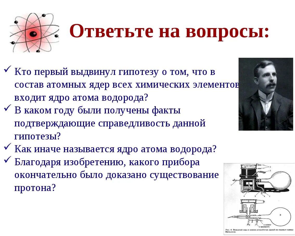 Ядерные силы презентация. Ядерные силы физика 9 класс. Гипотеза строения атомного ядра. Кто открыл атомное ядро.