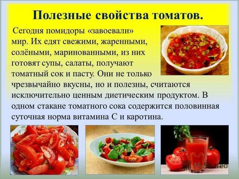 Полезные вещества в помидорах. Алльза помидора. Чем полезны помидоры. Польза помидоров. Чем полезны помидоры для организма.