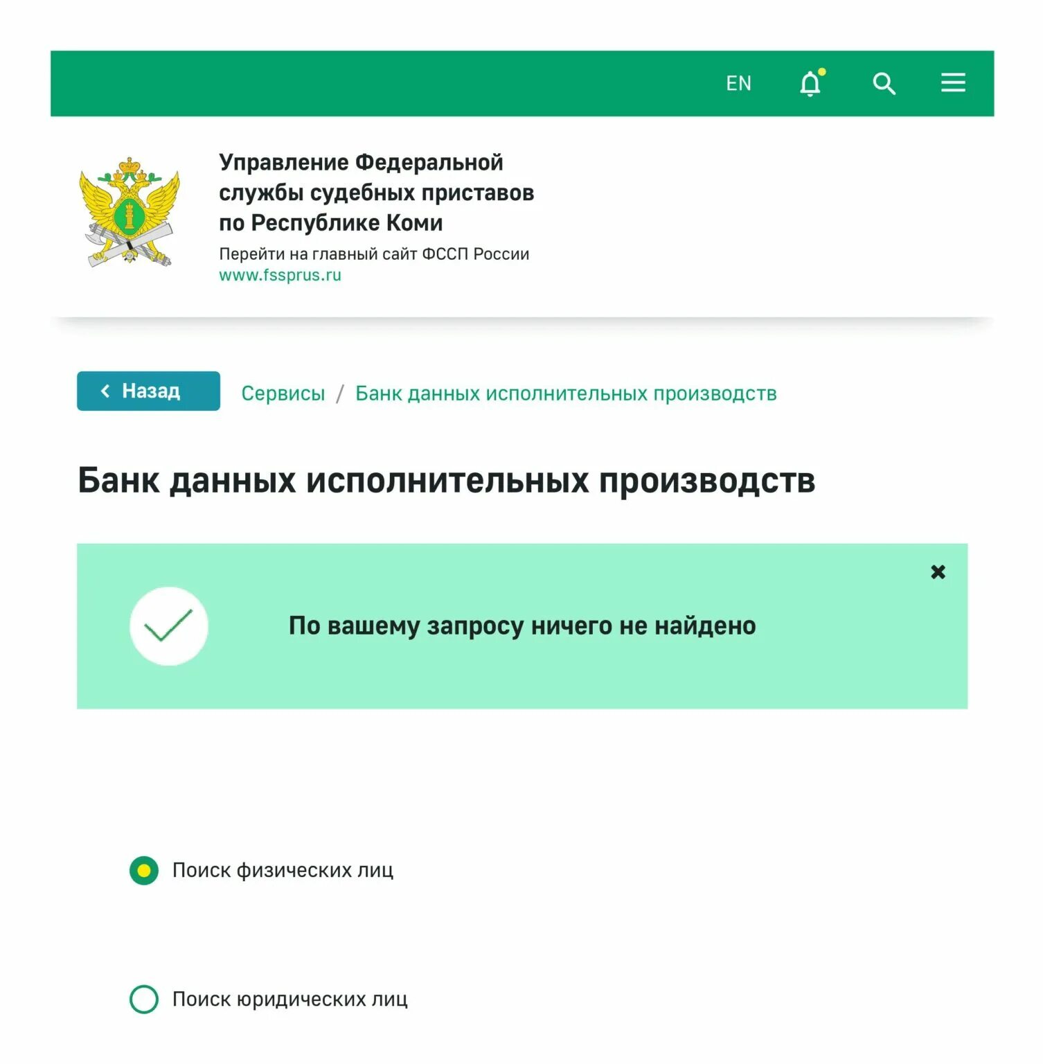 Узнать долги у судебных приставов. Узнать долги у судебных приставов