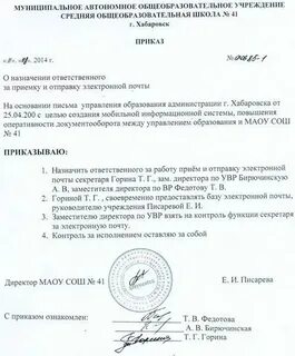Приказ о электронном документообороте образец
