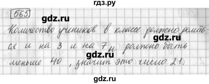 Математика 5 класс страница 142 упражнение 565. Математика 5 класс упражнение 565 страница 127. Упражнение 565 страница 81 5 класс.