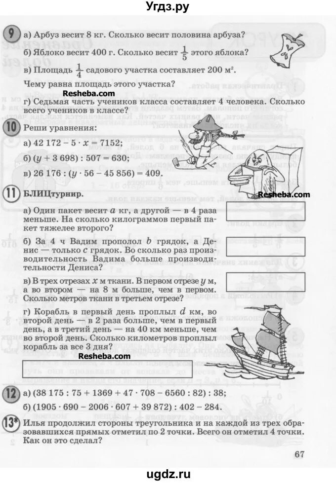 Блиц турнир 4 класс. Блиц турнир 3 класс математика петерсон. Блиц турнир 4 класс. Блиц-турнир по математике 4 класс задачи. Блиц турнир 4 класс.