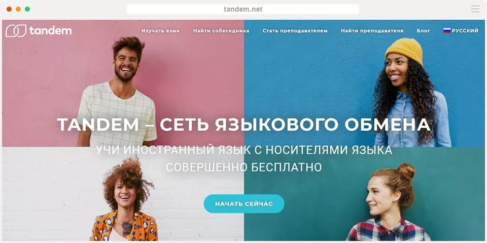 Приложение для изучения языков с носителями. Тандем приложение для изучения языка. приложение для изучения иностранных языков с носителями. приложения для общение с иностранцами для изучения английского языка. tandem: общение с иностранцами.