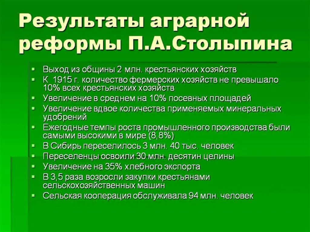 Какие последствия имело сохранение крестьянского хозяйства. Итоги столыпинской аграрной реформы. Итоги столыпинской аграрной реформы кратко. Итоги аграрной реформы Столыпина. Каковы итоги аграрной реформы Столыпина.