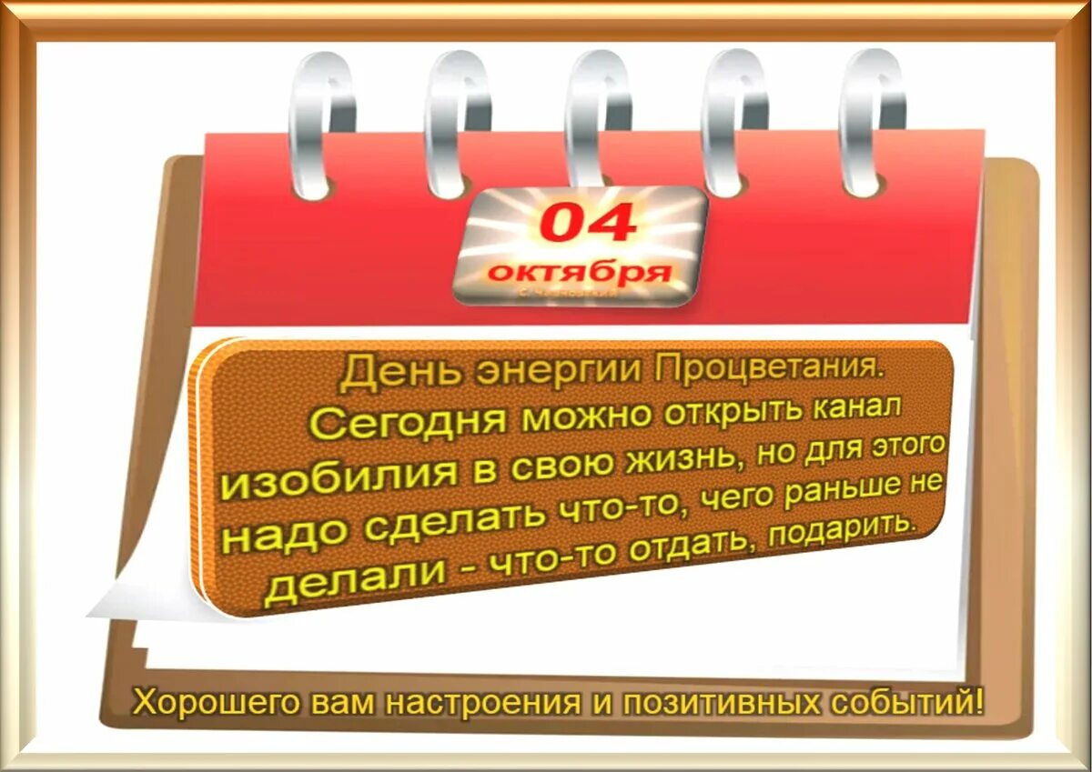 4 октября дата. 4 октября дата
