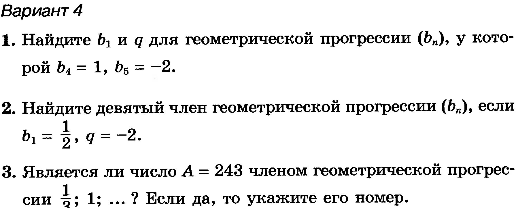 Контрольная работа по теме прогрессии 1 вариант. Геометрическая прогрессия самостоятельная работа 9 класс. Самостоятельная работа по алгебре сумма геометрической прогрессии. Самостоятельная работа 9 класс Алгебра Геометрическая прогрессия. Формула н-члена геометрической прогрессии самостоятельная.