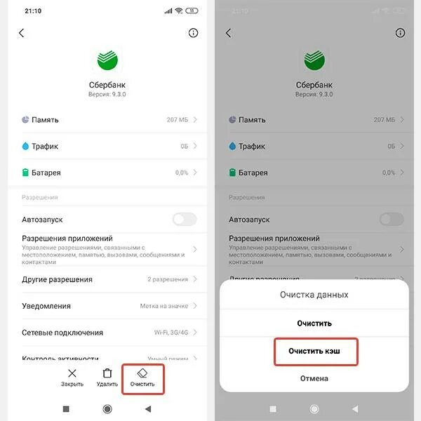 Как очистить кэш сбербанка. Очистить кэш в приложении Сбербанк.