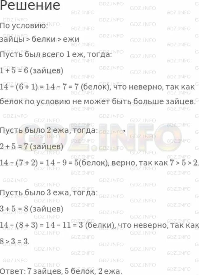 В лесной школе 2 белка соревновались 2 ежа. Математика 4 класс моро страничка для любознательных 70. Во вторник ёж принёс на 3 гриба больше чем в среду и на 2. Решаем задачи. Краткая запись задачи 2 класс.