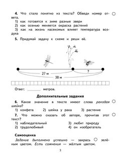 Комплексная работа 1 класс 2 варианта