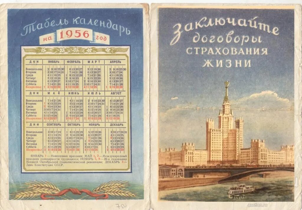 Календарь 1956. Календарь 1956 года. Календарь 1956 года по месяцам. Табель календарь 1956.