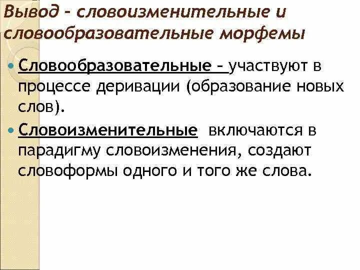 Тип словоизменения