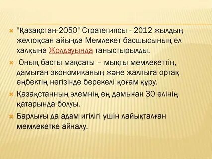 Қазақстан 2050