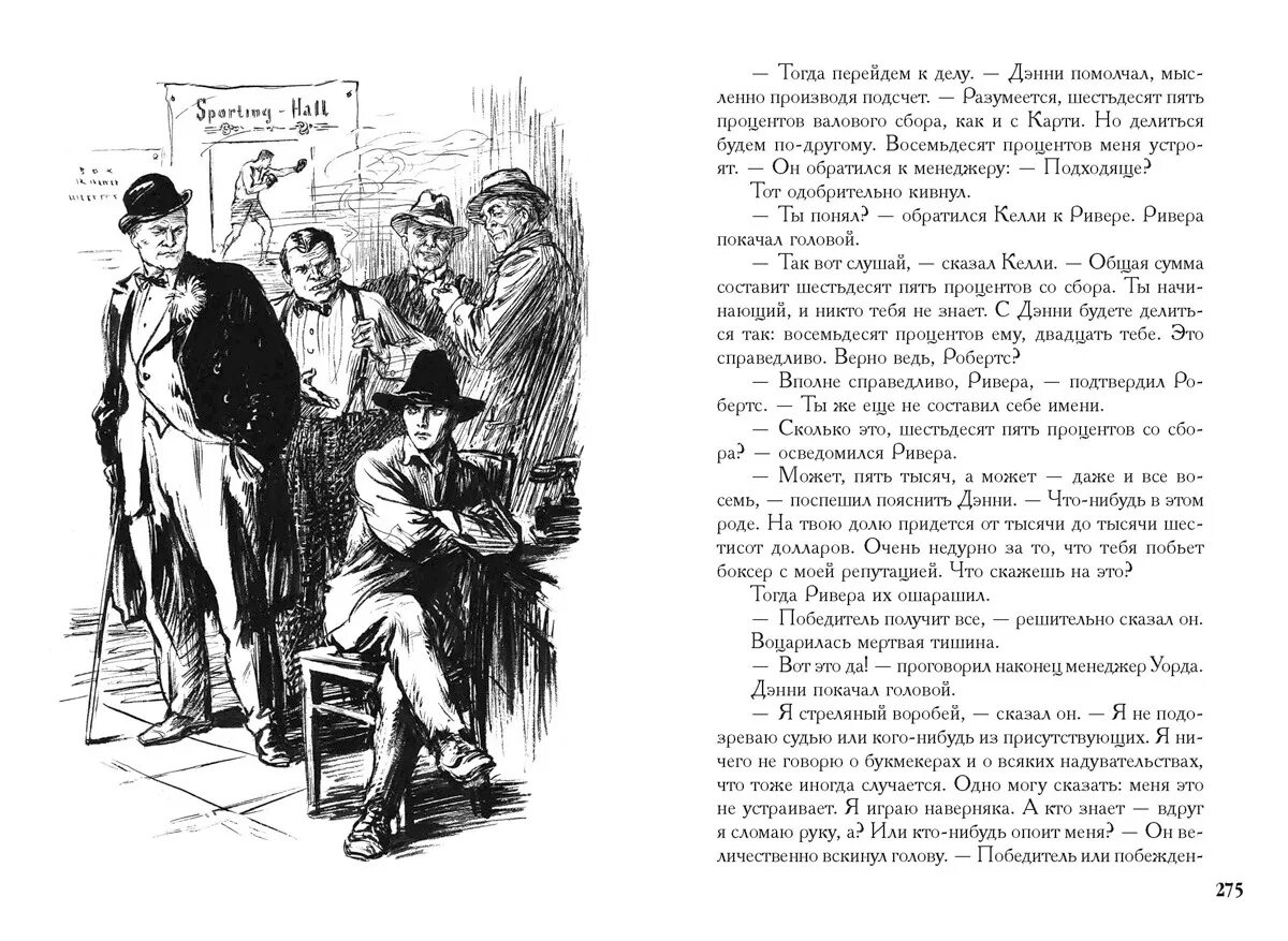 Лондон читать. Тысяча дюжин джек лондон. тысяча дюжин джек лондон иллюстрации. джек лондон рассказы иллюстрации. лондон джек &quot;рассказы&quot;.