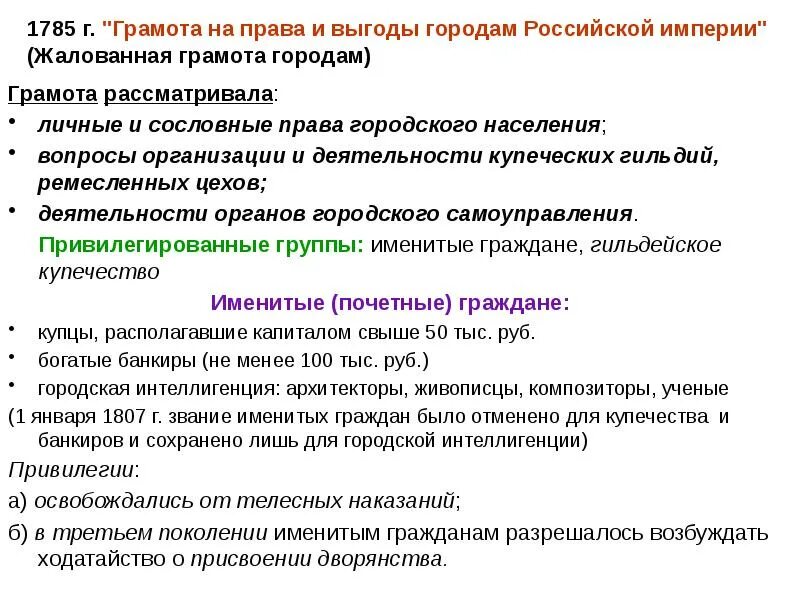 Жплованнаяграмота гороодам. Жаловнсяч шрамота жворянсву. Купечество сословие. Жалованная грамота городам екатерины 1785. Жалованная грамота городам.
