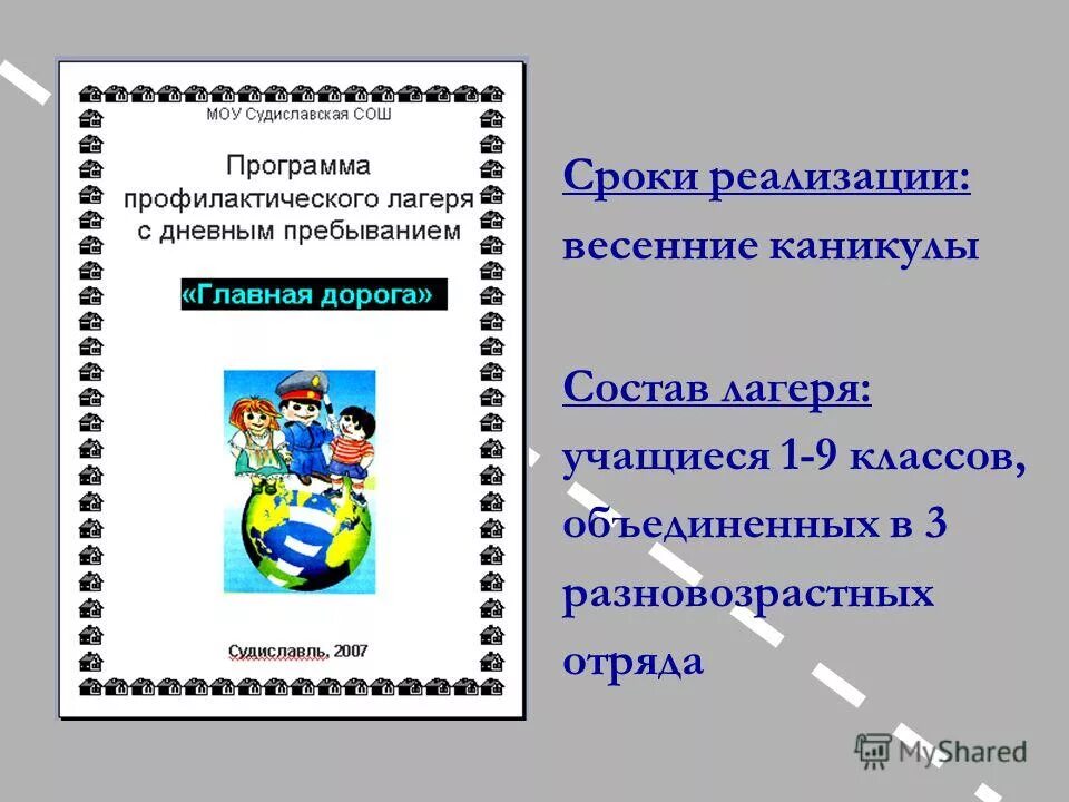 Школа ярославский район. Программа средней общеобразовательной школы. Учебная программа школьного образования. Учебный план школы. Нагорьевская школа переславский район.
