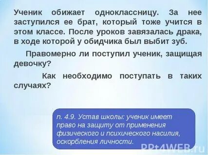 Как записать одноклассницу