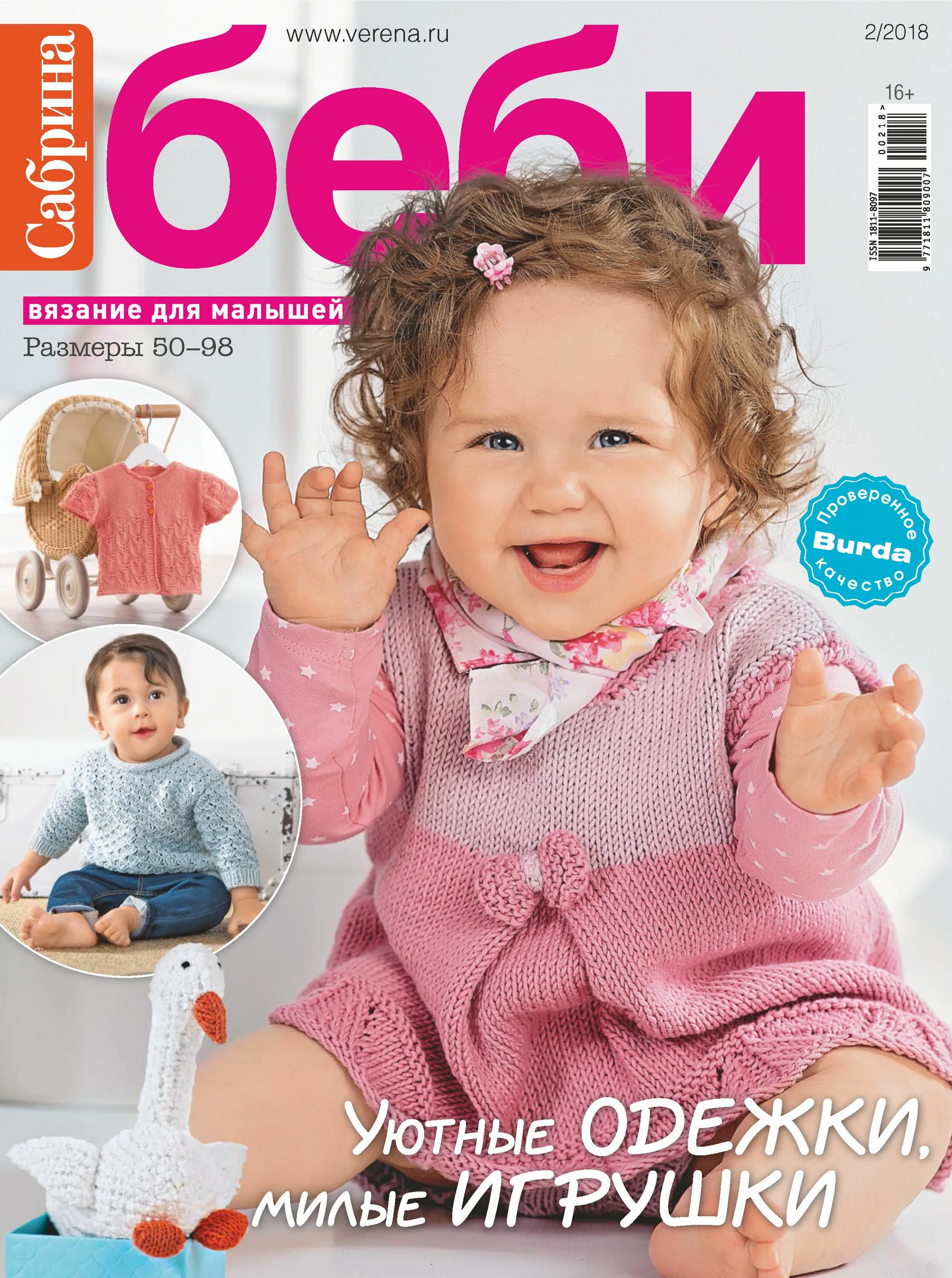 сабрина беби 4 2020. сабрина беби 4 2020. сабрина беби. сабрина беби 2. сабрина бэби 2022.