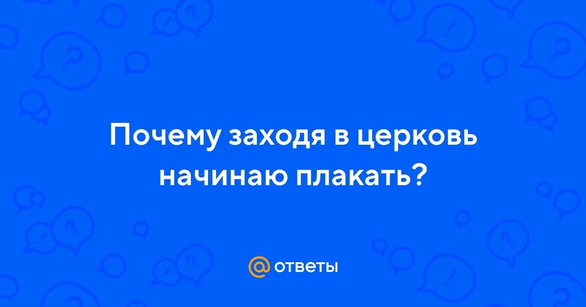 Почему заходя мобильный