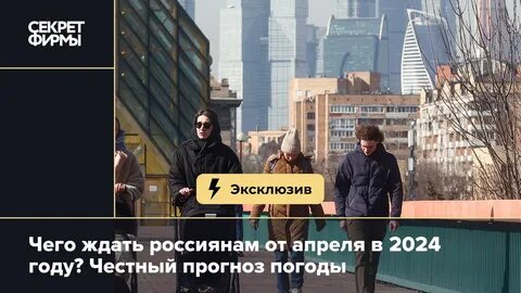 Какая погода в тайне