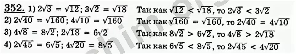 Математика 4 упр 352