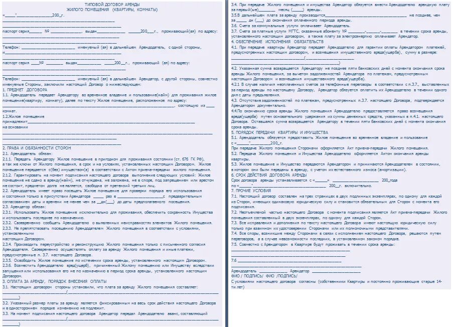 типовой договор найма квартиры между физическими лицами образец. договор найма жилого помещения бланк простой образец. договор аренды сдачи в наем жилого помещения. договор аренды между физ лицами образец. арендный договор на квартиру образец заполнения.