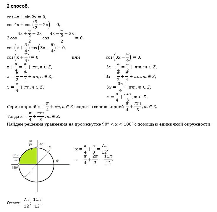 Решить sinx cos2x 0. Cos4x 1 решение уравнения. Решение уравнения sin x-cos x=0. Решите уравнение 4sin^4x-4sin. Решить уравнение sin2x-cos2x=cos4x.