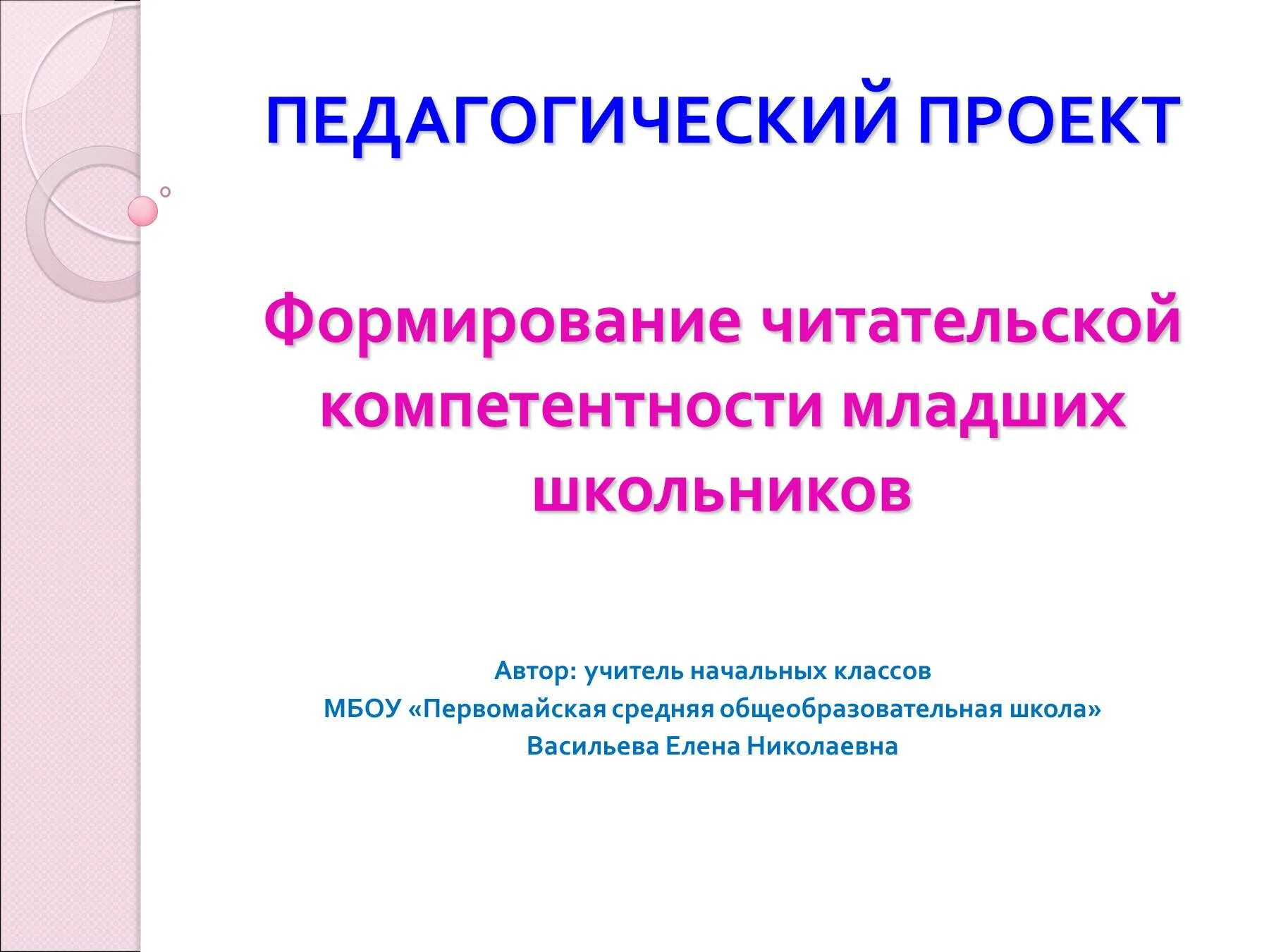 Компетентность младшего школьника. Формирование читательской компетенции младших школьников. читательская компетентность это. читательские компетенции в начальной школе. читательская компетентность младшего школьника это.