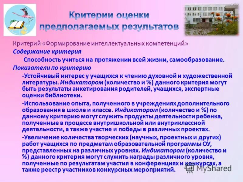 Критерии и уровни развития творческих способностей. Критерии формирования навыков. Уровни развития творческих способностей младших школьников. Исследовательские навыки школьников. Критерии коммуникативных навыков.