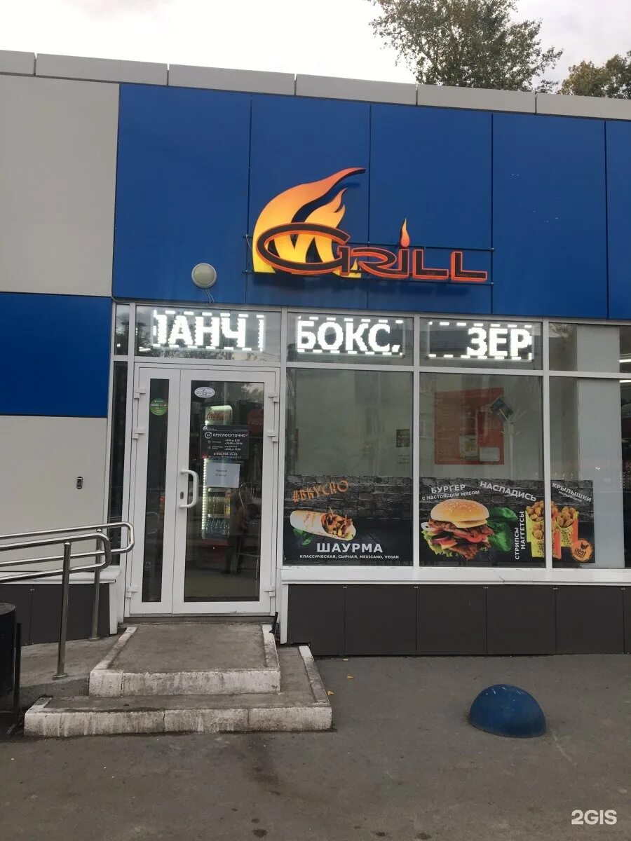 Мгриль. MGRILL Новосибирск. МГРИЛЬ Чита. MGRILL Новосибирск меню.