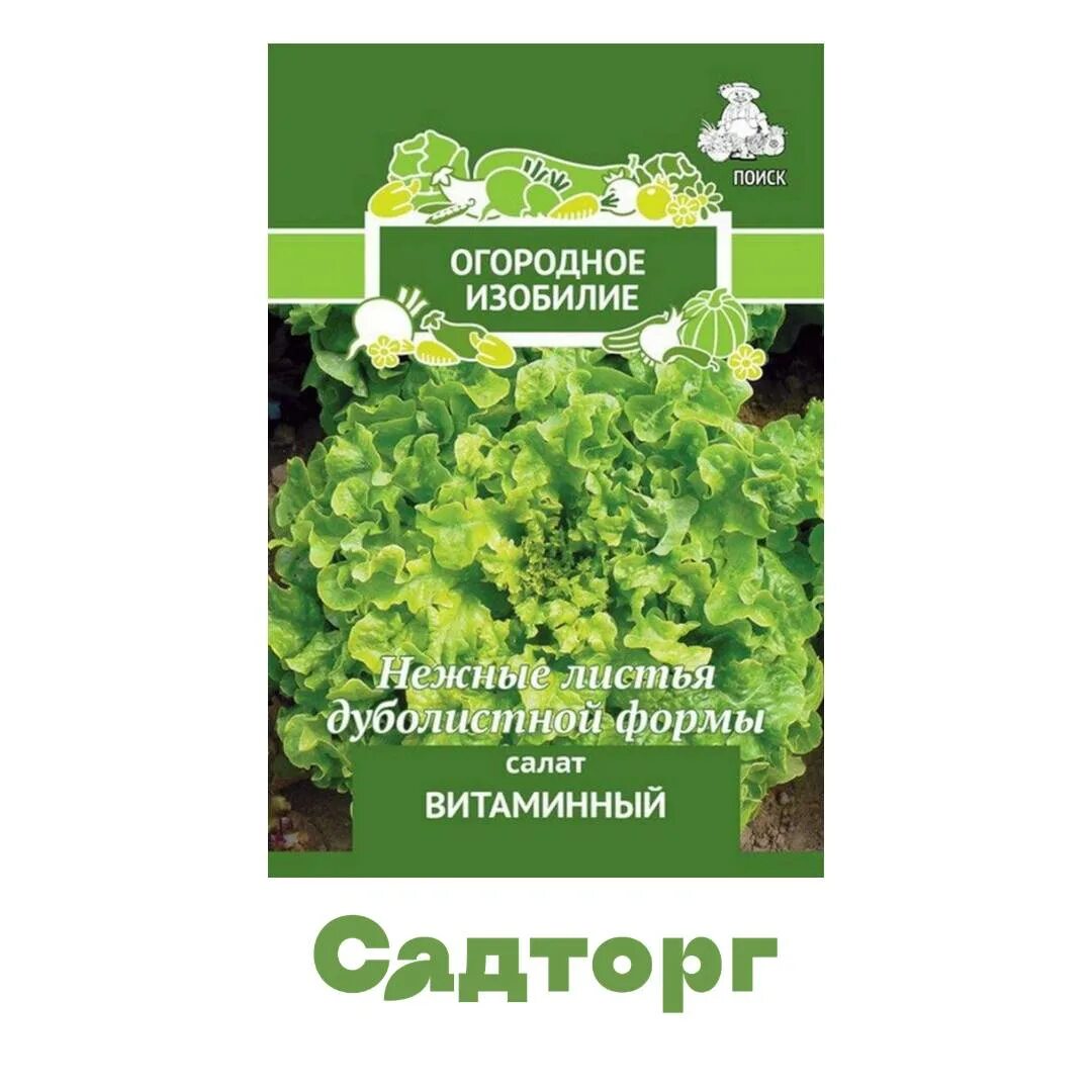 Огородное изобилие. Салат листовой витаминный. Семена салат витаминный. Салат витаминный огородное изобилие. Семена огородное изобилие.
