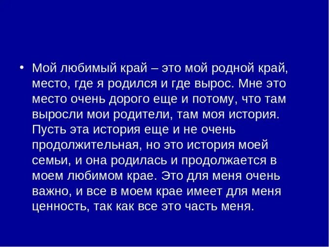 Сочинение описание родного края