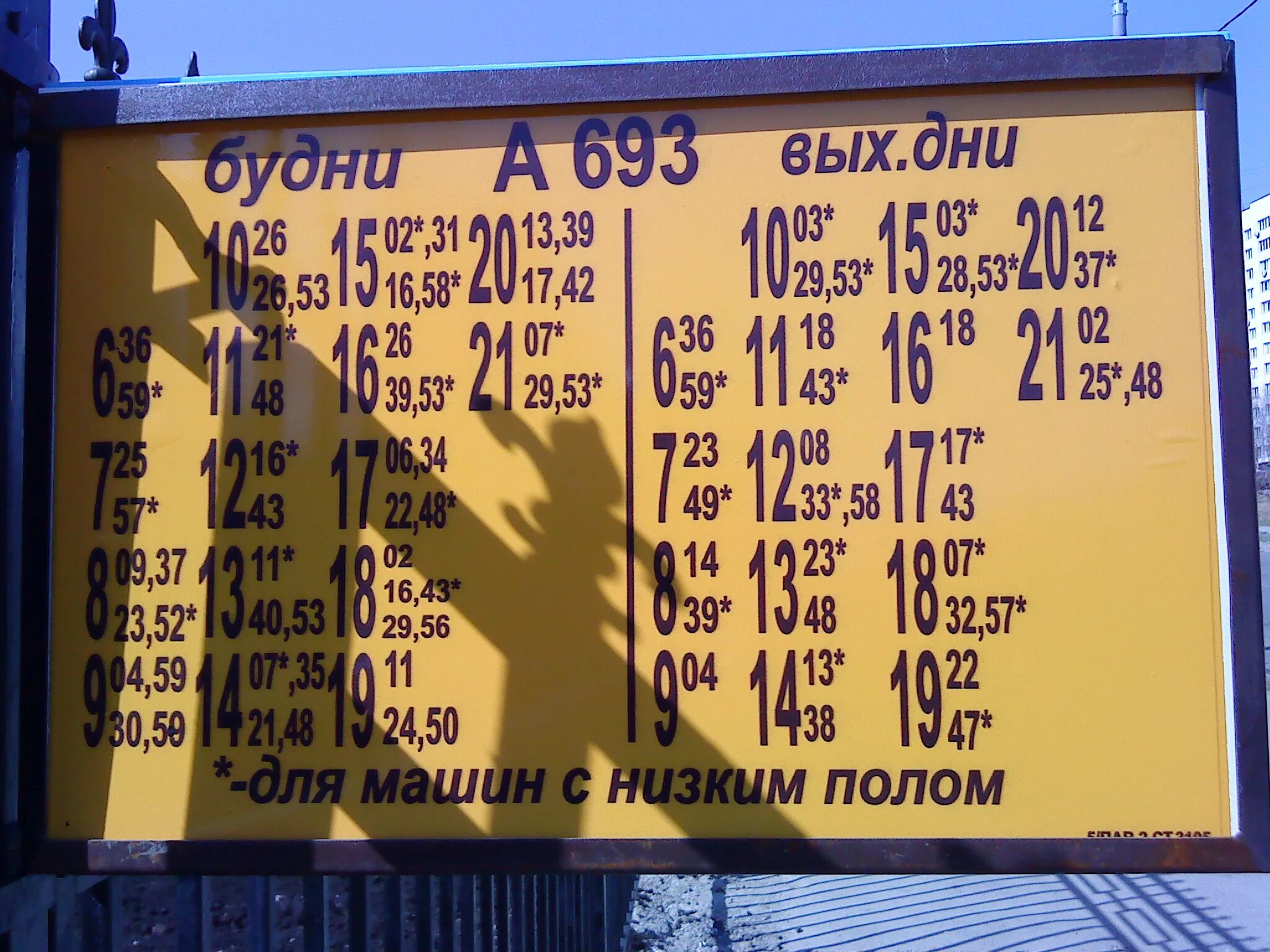 Расписание автобусов 921 бирюлево царицыно