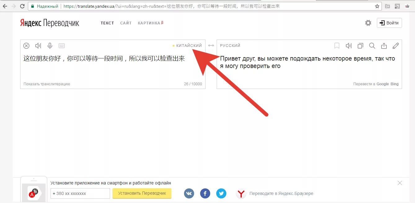 Переводчик переводит текст. Перевести фото на русский с китайского телефоне