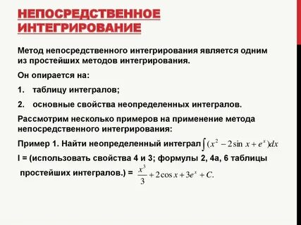 Метод непосредственной замены
