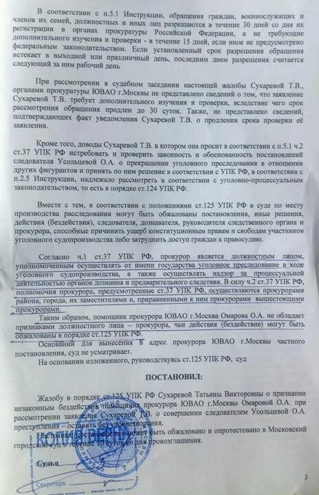 Жалоба на постановление упк рф. Жалоба в порядке ст 125 УПК РФ. Решение прокурора по уголовному делу. Жалоба по ст 125 УПК РФ.