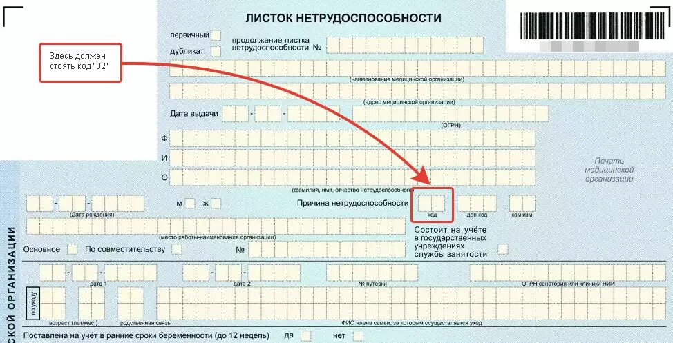Причина нетрудоспособности код 02. Данные листка нетрудоспособности. бланк листка нетрудоспособности 2025. код больничного 010 расшифровка в больничном листе. листок нетрудоспособности с кодом 021.