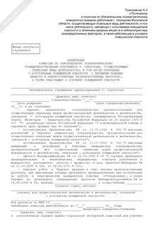 Заключение по результатам психиатрического освидетельствования
