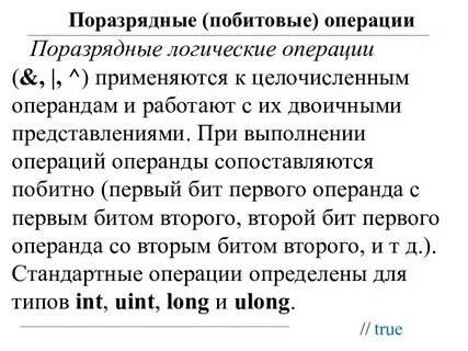 Поразрядная дизъюнкция