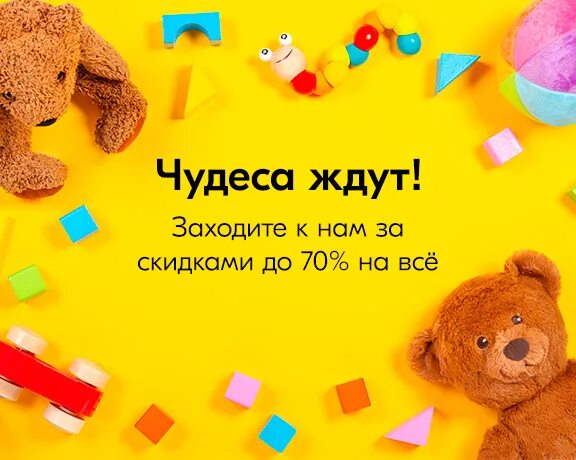 Озон распродажа игрушек. Распродажа игрушек картинки. тотальная распродажа игрушек. супер распродажа игрушек картинки. тотальная распродажа игрушек картинки.