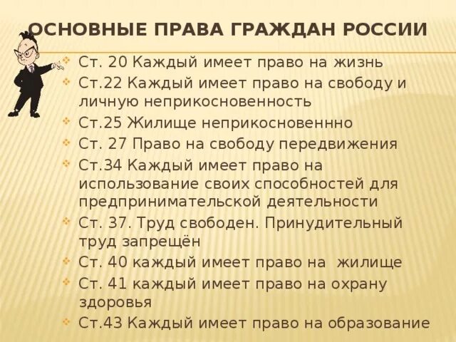 Каждый в рф обладает правом