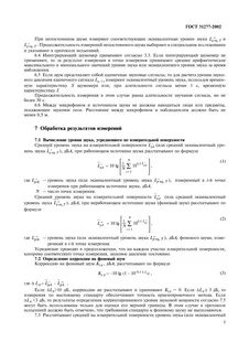 Эквивалентный уровень звука