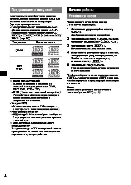 Магнитола sony инструкция на русском. Схема подключения магнитолы sony drive s 2. Магнитола sony инструкция на русском. Sony cdx 2500r схема. Sony cdx-gt475ur.