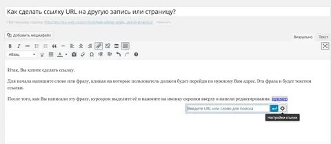 Где активная ссылка