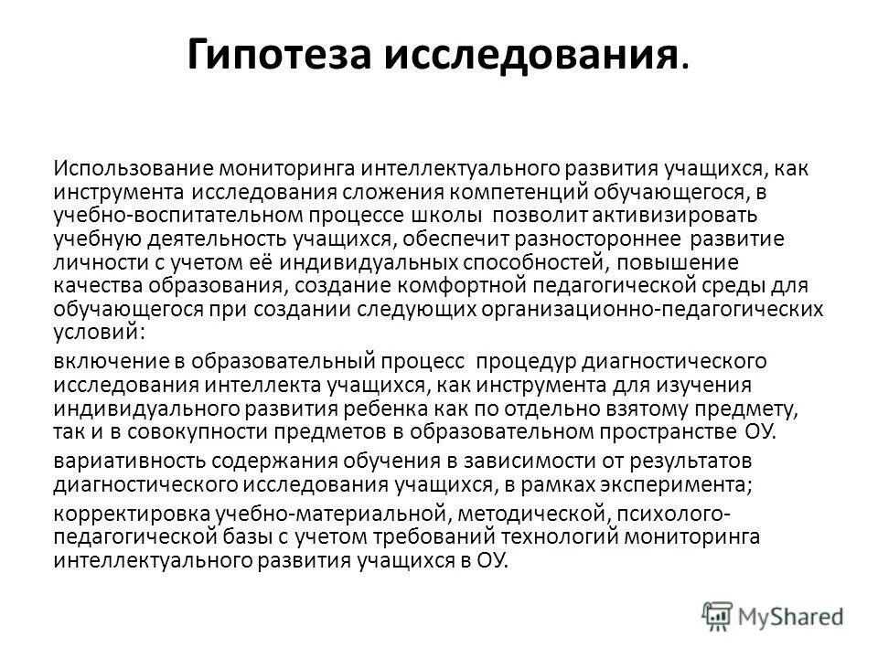 Результативность программы. Мониторинг интеллектуального развития современного ученика. Интеллектуальный потенциал нации. Мониторинг интеллектуального развития. Мониторинг интеллектуального развития.