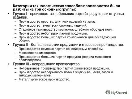 Методы производства продукции
