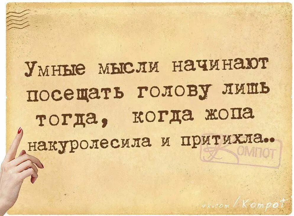 Простые мысли прочитать. Умные высказывания. Мудрые изречения. Смешные и Мудрые высказывания. Прикольные Мудрые высказывания.