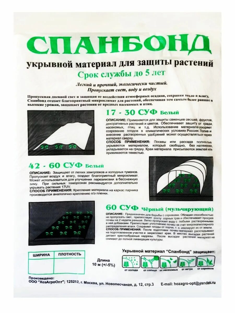 Какой плотности спанбонд лучше. Спанбонд суф 60г/м2, укрывной материал. спанбонд комплект-агро суф 30. спанбонд 30 укрывной материал. укрывной материал спанбонд №60, черный.