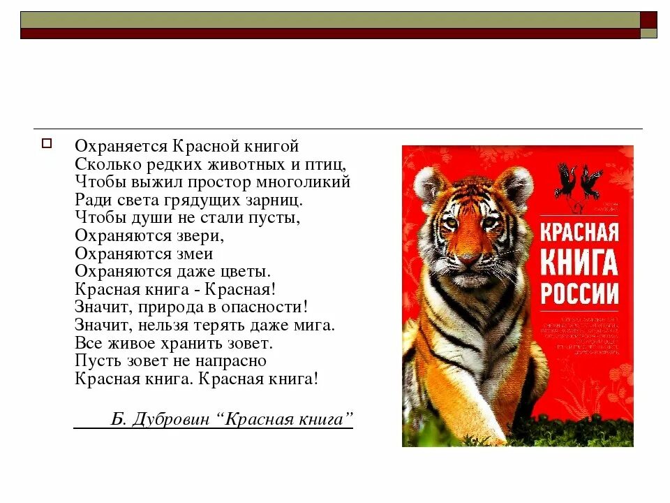 Сообщение о красной 3 класс. Животные из красной книги. Красная книга России животных. Красная книга России животных рассказ. Красная книга животные книга.